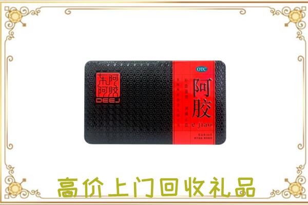黄山周边回收阿胶
